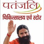 Patanjali Chikitsalaya - Laxmibai Nagar - Delhi
