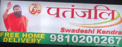 Patanjali Swadeshi Kendra - Dwarka - Delhi