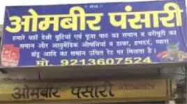 Ombir Pansari - Nehar Par - Faridabad