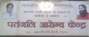 Patanjali Aarogya Kendra - Adhchini - Delhi