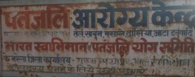 Patanjali Aarogya Kendra - Ashok Vihar 3 - Delhi