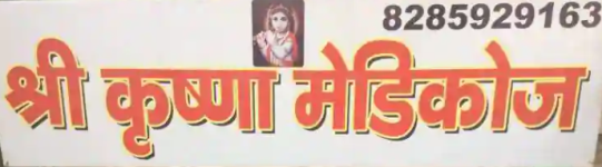 Shri Krishna Medicos - Bhagirath Palace - Delhi