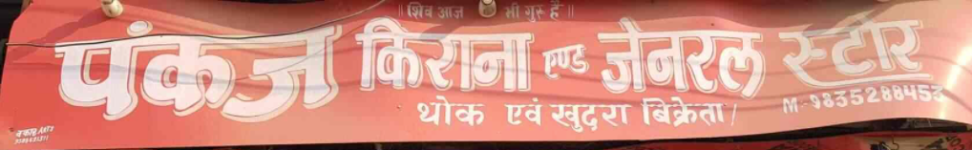 Pankaj Kirana Store - Raj Nagar - Indore