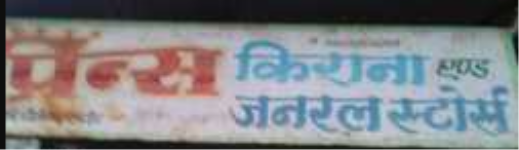 Prince Kirana Store - Prajapat Nagar - Indore