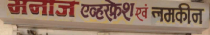 Manoj Everfresh - Vijay Nagar - Indore