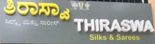 Thiraswa Silks & Sarees - Carmelarm - Bengaluru