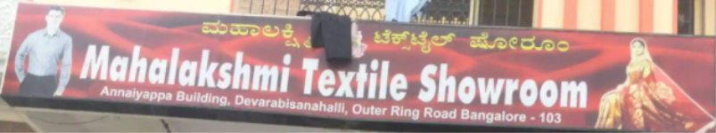 Maha Lakshmi Textiles - Bellandur - Bengaluru