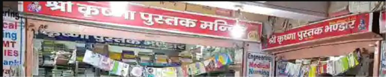 Shree Krishna Pustak Bhandhar - Chaura Rasta - Jaipur