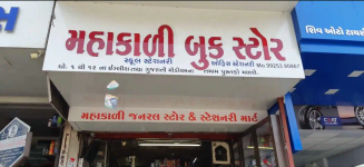 Mahakali Book Store - Varachha Road - Surat