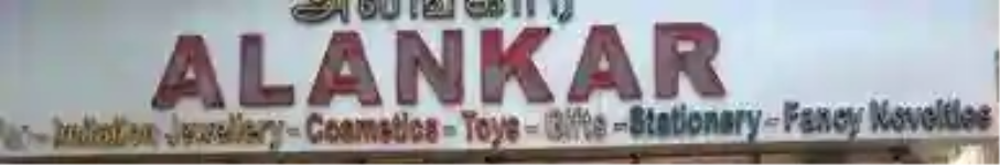 Alankar - Anna Nagar East - Chennai