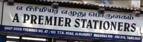 A Premier Stationers - Alwarpet - Chennai