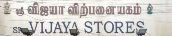 Vijaya Store - Sithalapakkam - Chennai