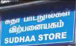 Sudha Store - Triplicane - Chennai