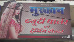 Muskan Beauty Parlour & Training Centre - Lashkar - Gwalior