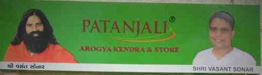 Patanjali Aarogya Kendra - Ajwa Road - Vadodara