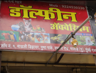 Dolphin Aquarium - Malad East - Mumbai