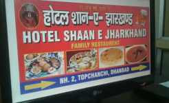 Shan-e-Jharkhand Restaurant - Sahubahiyar - Dhanbad