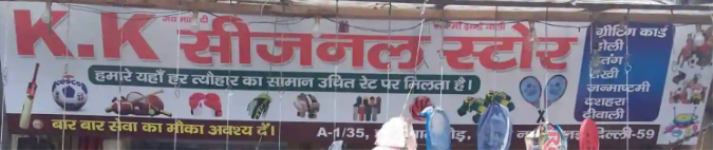 K.K Signal Store - Uttam Nagar - Delhi