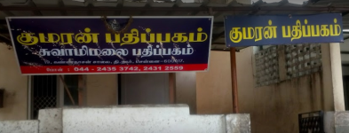 Kumaran Pathippagam - T Nagar - Chennai