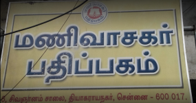 Manivasagar Pathipagam - Thyagaraya Nagar - Chennai