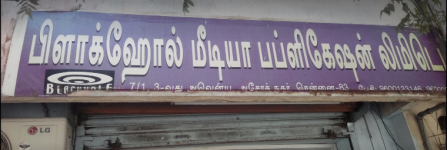 Blackhole Media Publilcation Limited - Ashok Nagar - Chennai