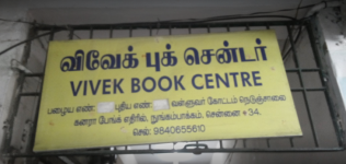 Vivek Book Centre - Nungambakkam - Chennai