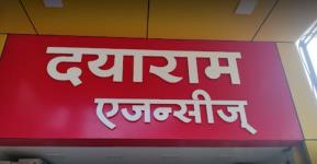 Dayaram Agncies - Panchavati - Nashik