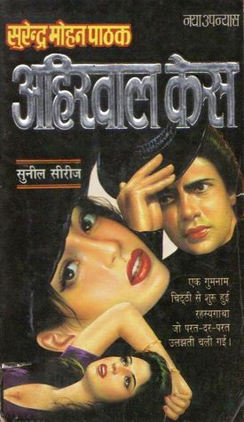 Ahirwal Case - Surender Mohan Pathak Image