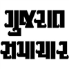 Gujarat Samachar Photo